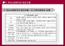 [학교사회복지] 학교사회복지의 관점 및 접근 모델에 대한 상세 분석 발표[2012년 A+추천 레포트★★★★★] 13페이지
