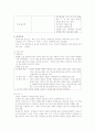 [간호학] 아동의 신체 및 발달사정에 대한 모든것 레포트[2012년 A+추천 레포트★★★★★] 2페이지