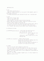 [간호학] 아동의 신체 및 발달사정에 대한 모든것 레포트[2012년 A+추천 레포트★★★★★] 3페이지