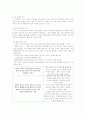 [간호학] 아동의 신체 및 발달사정에 대한 모든것 레포트[2012년 A+추천 레포트★★★★★] 8페이지