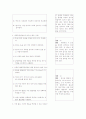 [간호학] 아동의 신체 및 발달사정에 대한 모든것 레포트[2012년 A+추천 레포트★★★★★] 13페이지