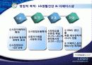 [기업합병(Merger)] 사례를 통해 본 M&A의 특징, 현황, 문제점 및 시사점 분석 레포트[2012년 A+추천 레포트★★★★★] 4페이지