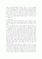 [범죄심리] 영화를 통해 살펴본 범죄자의 심리 분석 (영화 추격자, 아메리칸 크라임, 올드보이) [2012년 A+추천] 4페이지