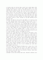 [범죄심리] 영화를 통해 살펴본 범죄자의 심리 분석 (영화 추격자, 아메리칸 크라임, 올드보이) [2012년 A+추천] 6페이지