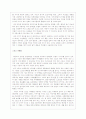 [심리학] 광고 속에 포함된 심리학 - 예시를 통해 살펴본 광고 속 심리학 [2012년 A+추천] 6페이지