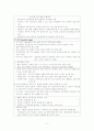 [정신치료, 사회복지, 치료복지]정신치료의 개념과 집단정신치료의 방법 및 치료 (실제 사례 포함)[2012년 A+추천 레포트] 11페이지
