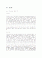 [지구온난화, 온난화, 환경보호] 지구 온난화의 원인, 문제점,국제기구, 각 나라의 입장과 전망 및 제언[2012년 A+추천 레포트] 4페이지