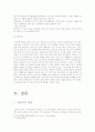 [지구온난화, 온난화, 환경보호] 지구 온난화의 원인, 문제점,국제기구, 각 나라의 입장과 전망 및 제언[2012년 A+추천 레포트] 9페이지