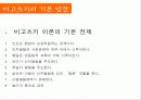 [비고츠키, 인지발달이론, 피아제 ] 비고츠키의 인지적 발달 이론에 대한 이해와 피아제 이론 비교 분석 [2012년 A+추천] 4페이지