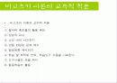 [비고츠키, 인지발달이론, 피아제 ] 비고츠키의 인지적 발달 이론에 대한 이해와 피아제 이론 비교 분석 [2012년 A+추천] 15페이지