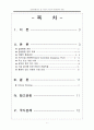 [통증관리] 급성통증관리 및 아동의 약리적 통증완화 방법 [2012년 A+추천] 2페이지