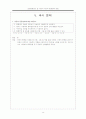 [통증관리] 급성통증관리 및 아동의 약리적 통증완화 방법 [2012년 A+추천] 12페이지