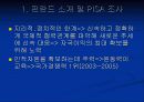 [선진국 핀란드 공교육] 선진국 핀란드의 공교육과 한국의 공교육 비교 및 문제점과 개선방안 [2012년 A+추천] 5페이지