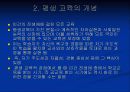 [선진국 핀란드 공교육] 선진국 핀란드의 공교육과 한국의 공교육 비교 및 문제점과 개선방안 [2012년 A+추천] 9페이지