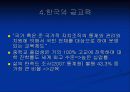 [선진국 핀란드 공교육] 선진국 핀란드의 공교육과 한국의 공교육 비교 및 문제점과 개선방안 [2012년 A+추천] 14페이지