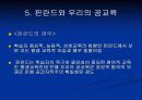 [선진국 핀란드 공교육] 선진국 핀란드의 공교육과 한국의 공교육 비교 및 문제점과 개선방안 [2012년 A+추천] 17페이지