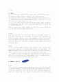 [디지털 산업]디지털 산업의 현황과 문제점 및 디지털 산업의 발전방향 제언 [2012년 A+추천] 7페이지