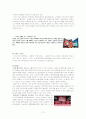 [디지털 산업]디지털 산업의 현황과 문제점 및 디지털 산업의 발전방향 제언 [2012년 A+추천] 12페이지