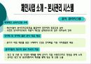 [사업계획서, 창업계획서, 창업] 외식산업 죽 사업계획서[2012년 A+추천 레포트★★★★★] 11페이지