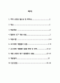 [프로포절]교육 프로포절 20대 여성을 위한 성교육 프로그램 개발[2012년 A+추천 레포트★★★★★] 2페이지