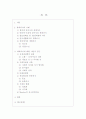 [세대차이,세대차 극복]세대차이의 사례, 원인, 특징, 문제점 및 세대차이 극복방안[2012년 A+추천 레포트] 2페이지