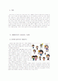 [세대차이,세대차 극복]세대차이의 사례, 원인, 특징, 문제점 및 세대차이 극복방안[2012년 A+추천 레포트] 3페이지