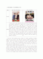 [세대차이,세대차 극복]세대차이의 사례, 원인, 특징, 문제점 및 세대차이 극복방안[2012년 A+추천 레포트] 5페이지