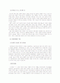 [세대차이,세대차 극복]세대차이의 사례, 원인, 특징, 문제점 및 세대차이 극복방안[2012년 A+추천 레포트] 9페이지