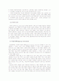 [세대차이,세대차 극복]세대차이의 사례, 원인, 특징, 문제점 및 세대차이 극복방안[2012년 A+추천 레포트] 10페이지