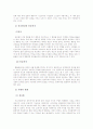 [세대차이,세대차 극복]세대차이의 사례, 원인, 특징, 문제점 및 세대차이 극복방안[2012년 A+추천 레포트] 11페이지