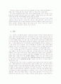 [세대차이,세대차 극복]세대차이의 사례, 원인, 특징, 문제점 및 세대차이 극복방안[2012년 A+추천 레포트] 13페이지