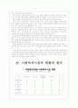 [사회복지, 복지시설]사회복귀시설의 필요성, 주요 서비스, 현황, 문제점, 개선방안등[2012년 A+추천 레포트★★★★★] 9페이지