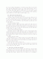 장애아동 보육 장애아 통합 보육에 대한 견해와 특징 및 찬반논의 보고서(2012년 추천 우수 레포트 선정★★★★★) 4페이지