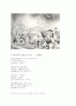 일본의 현대문학의 특징과 작품 분석 (관동대지진을 중심으로)(2012년 추천 우수 레포트 선정★★★★★) 10페이지