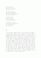 일본의 현대문학의 특징과 작품 분석 (관동대지진을 중심으로)(2012년 추천 우수 레포트 선정★★★★★) 11페이지