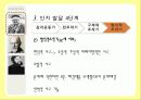 피아제, 프로이트, 에릭슨의 발달이론 비교 분석과 시사점 및 우리나라의 교육 (2012년 추천 우수) 13페이지