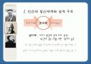 피아제, 프로이트, 에릭슨의 발달이론 비교 분석과 시사점 및 우리나라의 교육 (2012년 추천 우수) 17페이지