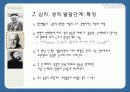 피아제, 프로이트, 에릭슨의 발달이론 비교 분석과 시사점 및 우리나라의 교육 (2012년 추천 우수) 18페이지