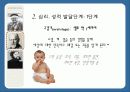 피아제, 프로이트, 에릭슨의 발달이론 비교 분석과 시사점 및 우리나라의 교육 (2012년 추천 우수) 19페이지