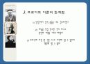 피아제, 프로이트, 에릭슨의 발달이론 비교 분석과 시사점 및 우리나라의 교육 (2012년 추천 우수) 24페이지