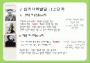 피아제, 프로이트, 에릭슨의 발달이론 비교 분석과 시사점 및 우리나라의 교육 (2012년 추천 우수) 29페이지