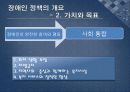 장애인 복지 정책의 특징 및 필요성과 문제점 및 개선방안 (2012년 추천 우수 레포트) 5페이지