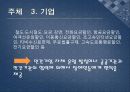 장애인 복지 정책의 특징 및 필요성과 문제점 및 개선방안 (2012년 추천 우수 레포트) 9페이지