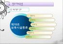 한국의 보육정책, 의의, 특징, 발달, 개선방안, 영유아보육법등에 대한 모든것 (2012년 추천 우수) 35페이지