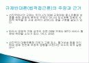 SSM에 대한 이해와 실태 및 유통산업법의 문제점 개선방안 - SSM에 대한 고찰 (2012년 추천 우수) 11페이지