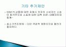 SSM에 대한 이해와 실태 및 유통산업법의 문제점 개선방안 - SSM에 대한 고찰 (2012년 추천 우수) 16페이지