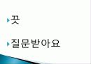 SSM에 대한 이해와 실태 및 유통산업법의 문제점 개선방안 - SSM에 대한 고찰 (2012년 추천 우수) 17페이지