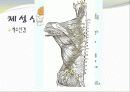중추신경계, 체성신경계, 자율 신경계에 대한 이해와 사진들 (2012년 추천 우수) 8페이지