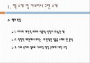 한국의 복지 이념에 대한 분석과 문제점 및 리차드 세넷의 입장에서 본 한국의 복지 개선방안 (2012년 추천 우수) 4페이지