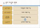 한국의 복지 이념에 대한 분석과 문제점 및 리차드 세넷의 입장에서 본 한국의 복지 개선방안 (2012년 추천 우수) 7페이지